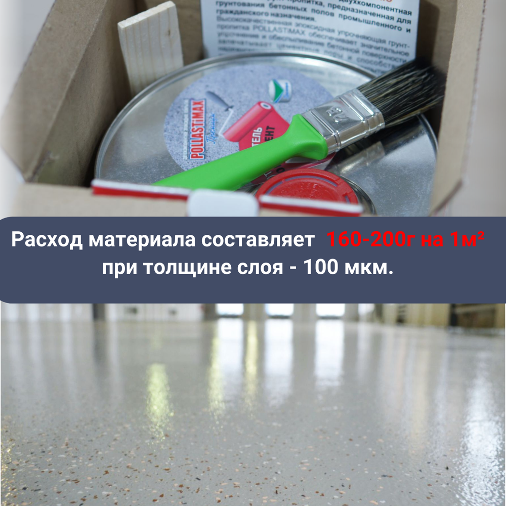 Pollastimax «Премиум» (эпоксидное покрытие для бетонного пола)