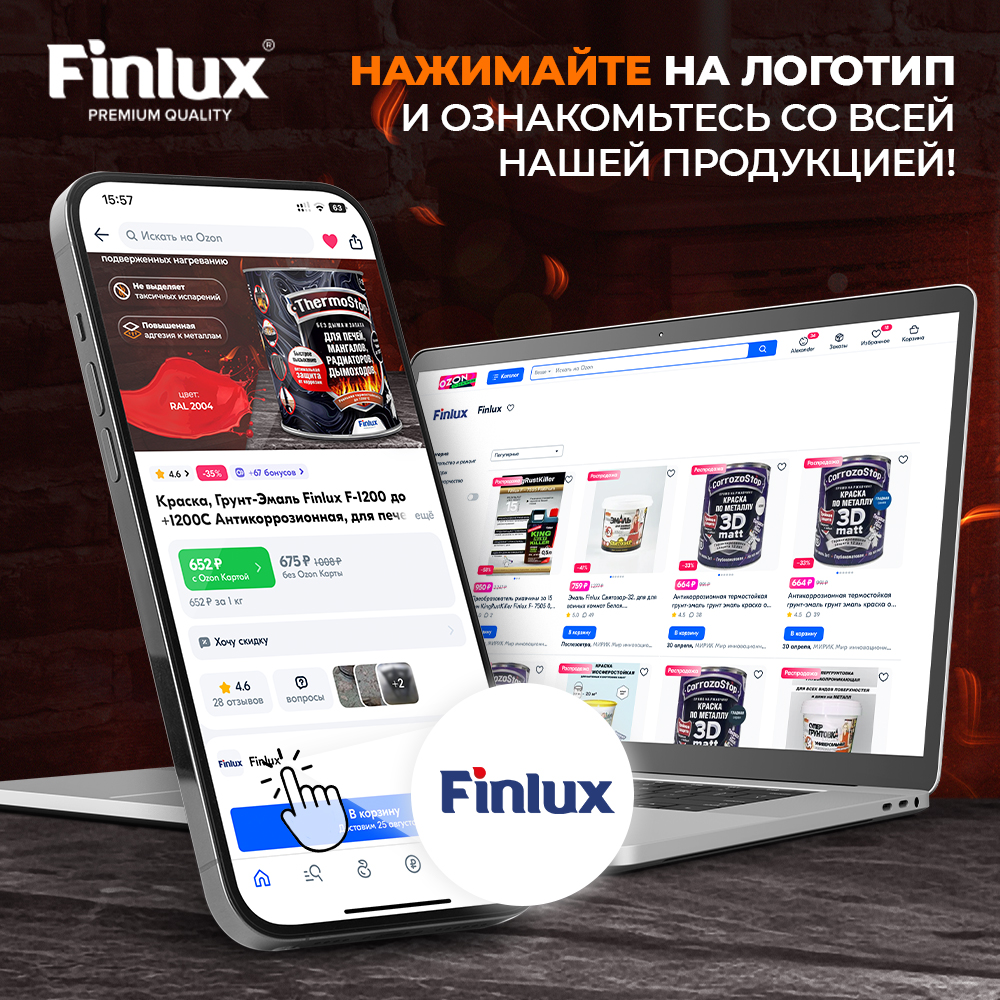 TermoStop Термостойкая эмаль без дымления Finlux F-1200 (Ral 1018, 0,5 кг, 400С)