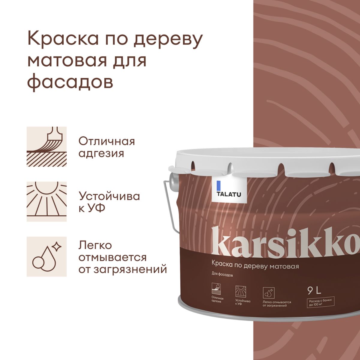 КРАСКА ПО ДЕРЕВУ "KARSIKKO" БАЗА С 9 Л (1) "TALATU"