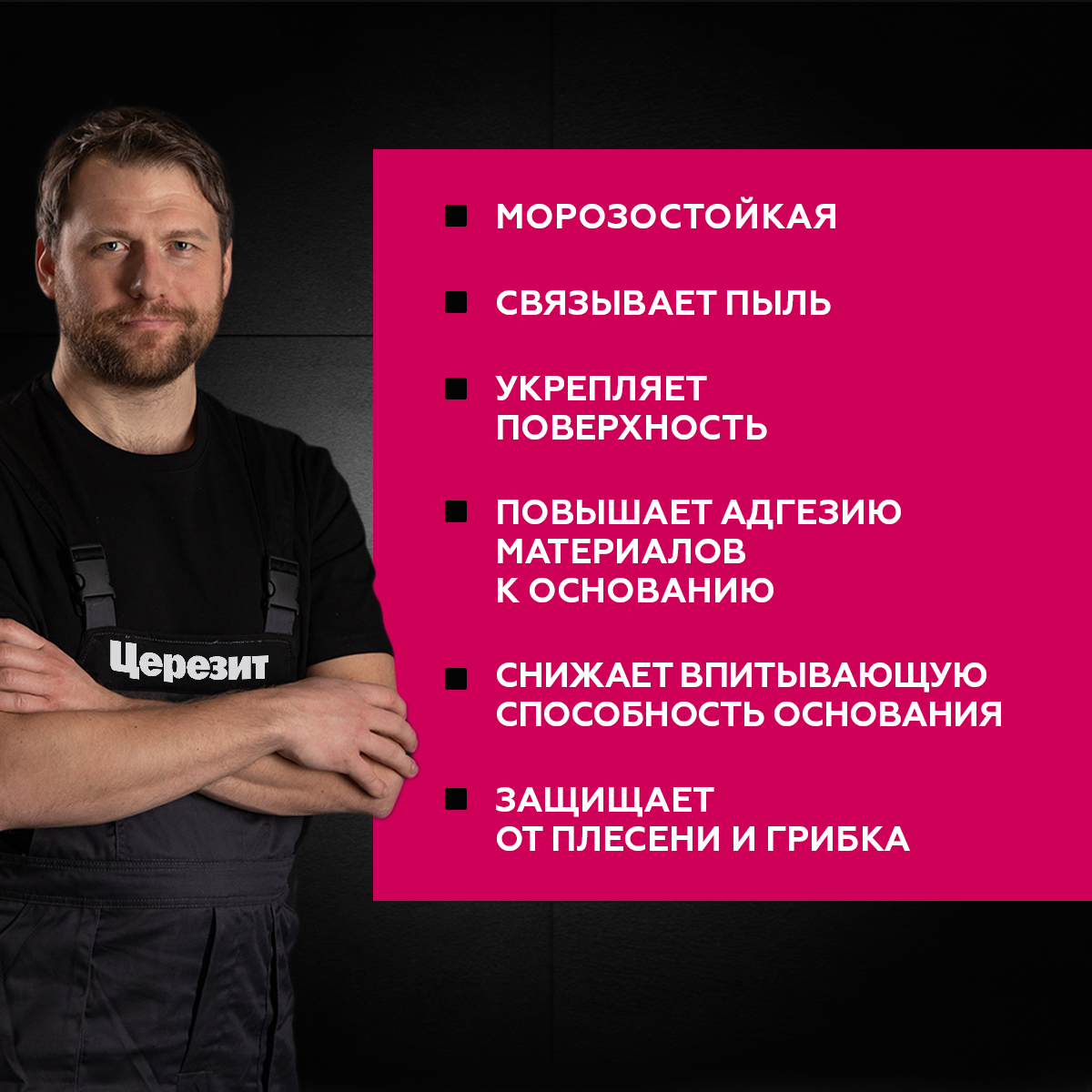 ГРУНТОВКА ГЛУБОКОГО ПРОНИКНОВЕНИЯ CT 17 PRO  5 Л ЗИМА (1/120) "CERESIT"