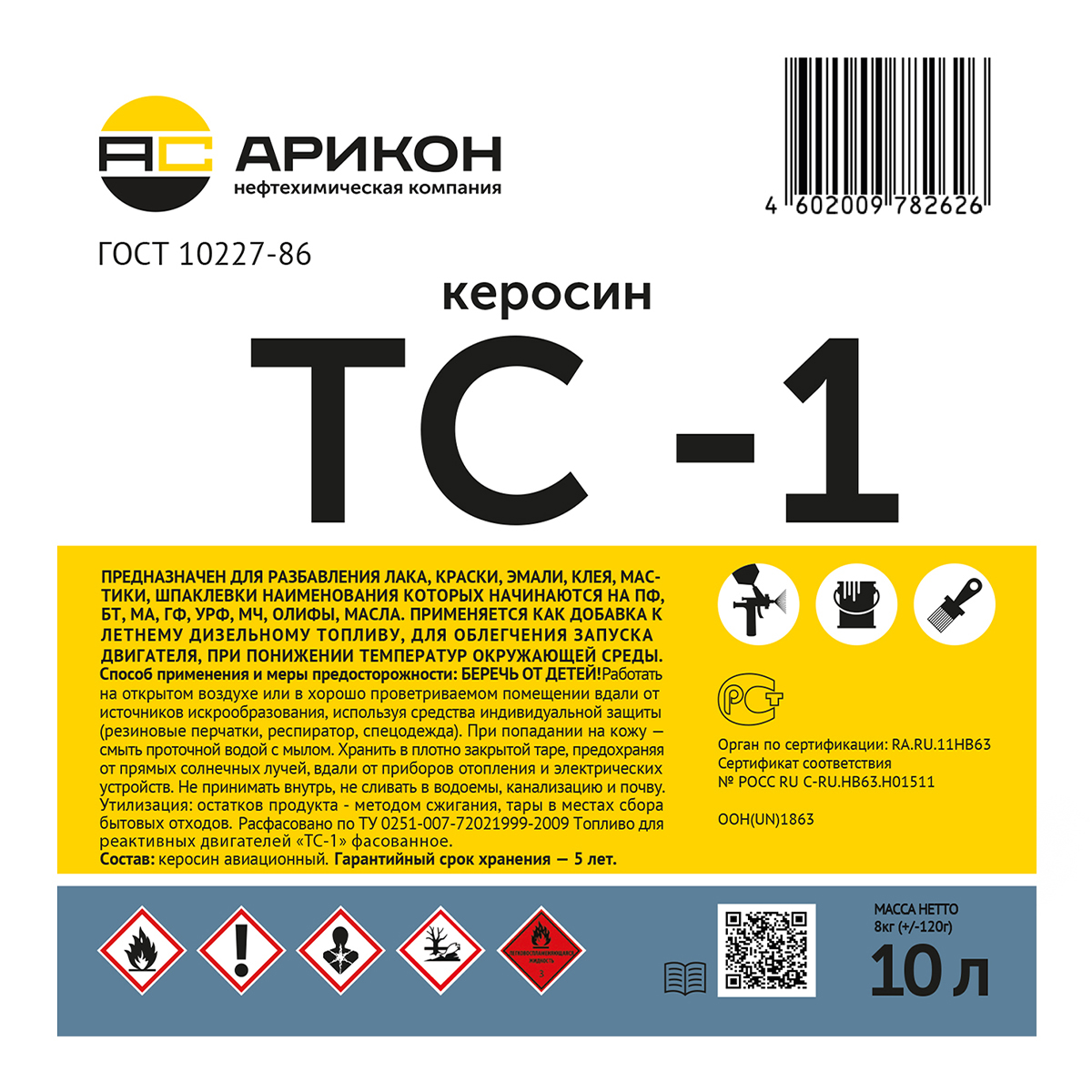 КЕРОСИН ТС-1 10 Л (1) "АРИКОН"