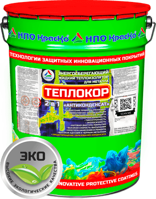 Теплокор 2 в 1 «Антиконденсат» — энергосберегающая теплоизолирующая краска для черного металла (матовая)