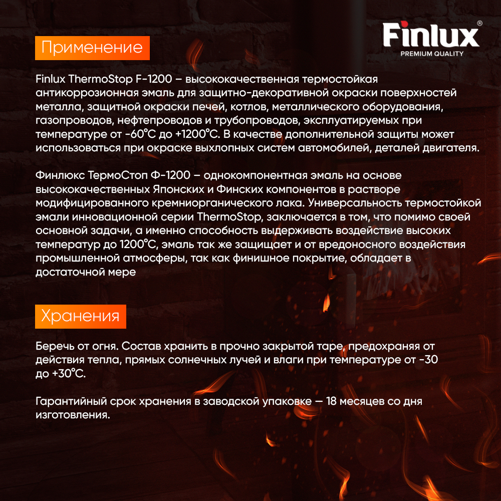 TermoStop Термостойкая эмаль без дымления Finlux F-1200 (Ral 1018, 0,5 кг, 400С)