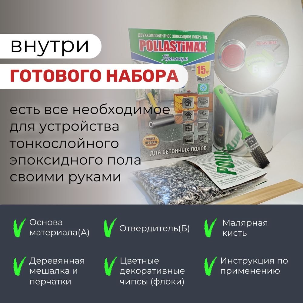 Pollastimax «Премиум» (эпоксидное покрытие для бетонного пола)