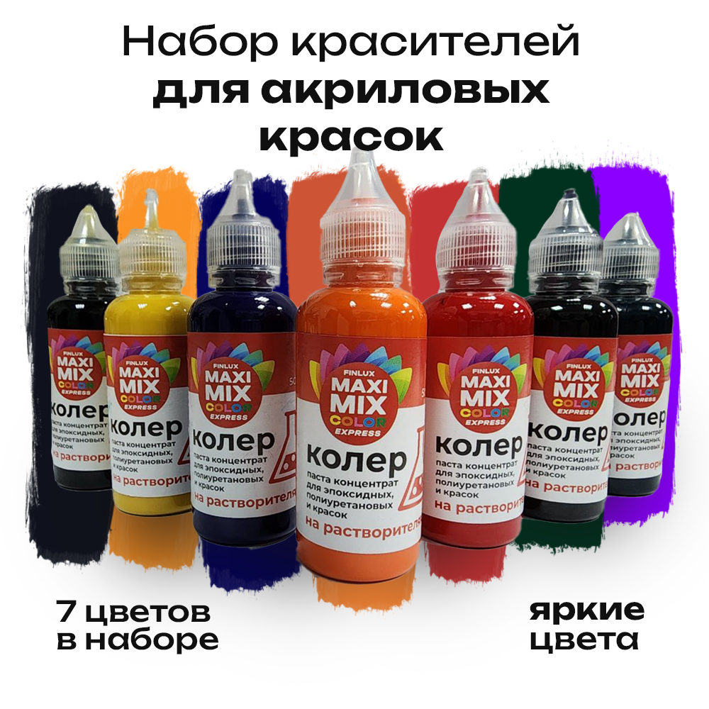 Набор красителей для эпоксидных смол, жидкие пигменты для заливки смолы, для рукоделия. Колер 7 Гномов (7х35 мл)