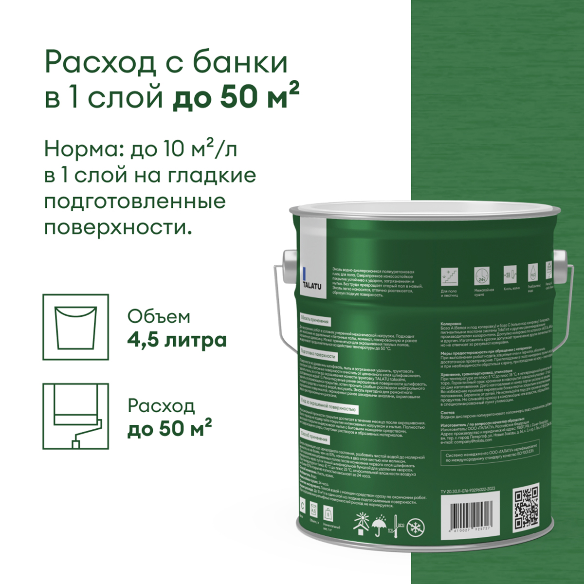 ЭМАЛЬ "RUUSU"  ДЛЯ ПОЛА И ЛЕСТНИЦ ПОЛУГЛЯНЦЕВАЯ БАЗА С 4,5 Л (1) "TALATU"