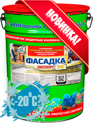 Фасадка (УФ)  Эксперт — силиконовая с защитой от плесени и грибка грязеотталкивающая фасадная краска (матовая)